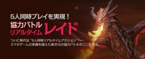 iOS/Android「レイヴン」5人同時プレイの協力バトルが楽しめる「リアルタイムレイド」が実装！の画像2