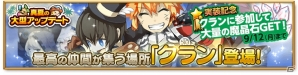 iOS/Android「剣と魔法のログレス いにしえの女神」みんなの選んだ最強武器が集結「選抜ガチャ」が登場！クラン実装キャンペーンもの画像3