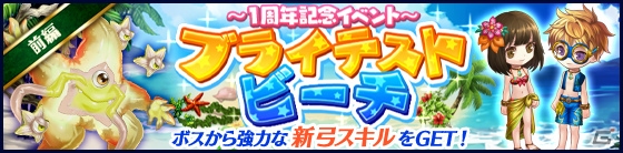iOS/Android「タワー オブ プリンセス」水着姿のプリンセスたちが登場するイベント「ブライテストビーチ」が開催！の画像1