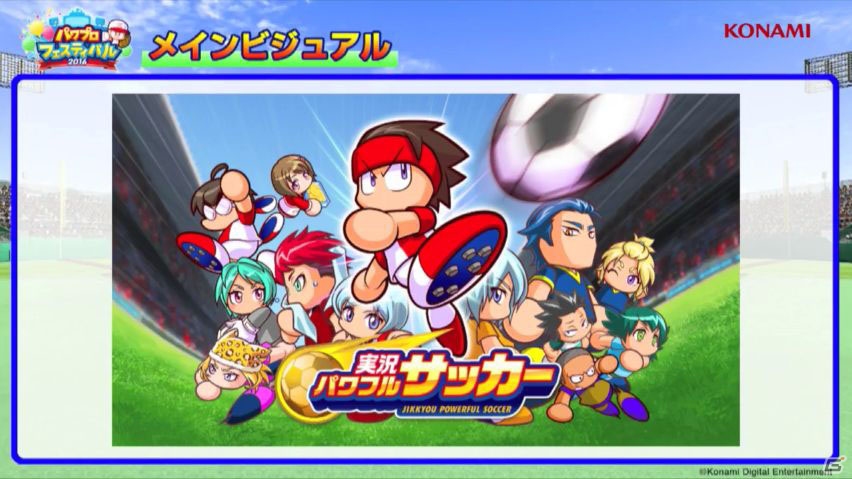 シリーズ初のニンテンドー3DSタイトル「実況パワフルプロ野球ヒーローズ」が発表！「パワサカ」はウイイレエンジンをベースにしたものにの画像2