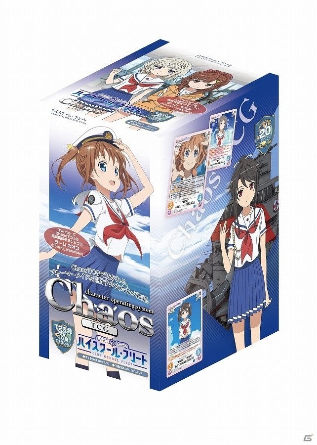 ChaosTCGブースターパック「ハイスクール・フリート」が本日発売！描き下ろしイラスト＆出演声優陣の箔押しサインカードも収録の画像1