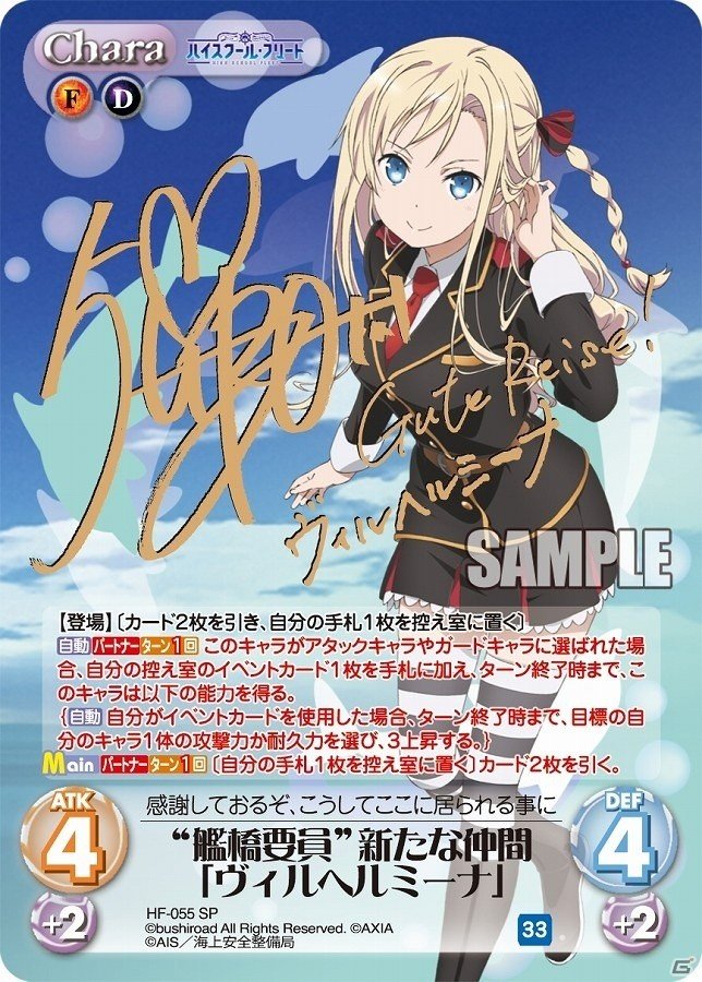 ChaosTCGブースターパック「ハイスクール・フリート」が本日発売！描き下ろしイラスト＆出演声優陣の箔押しサインカードも収録の画像4