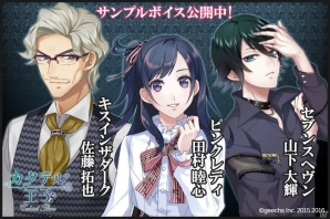 「カクテル王子」プロジェクトより佐藤拓也さん、田村睦心さん、山下大輝さん演じるキャラクターのボイス動画が公開！の画像1