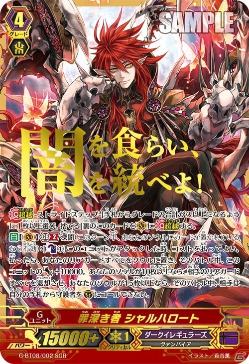 TCG「カードファイト!!ヴァンガードG」ブースターパック第8弾「超極審判」が本日発売の画像1