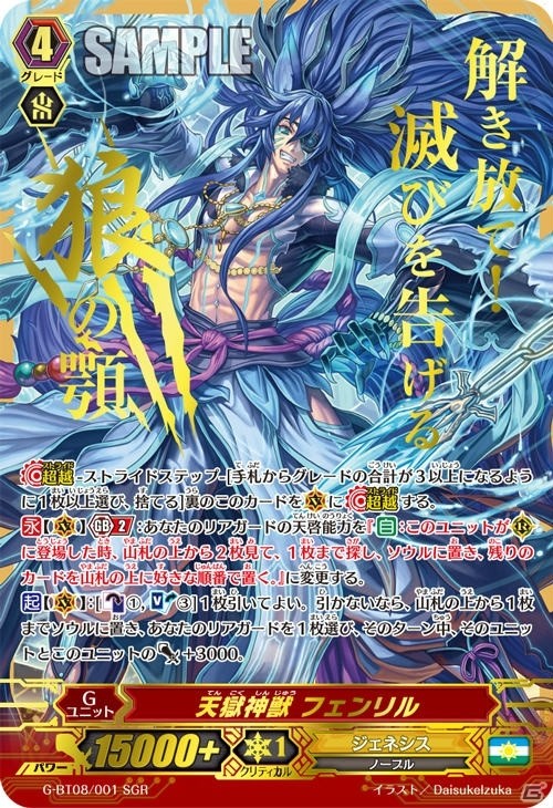 TCG「カードファイト!!ヴァンガードG」ブースターパック第8弾「超極審判」が本日発売の画像2