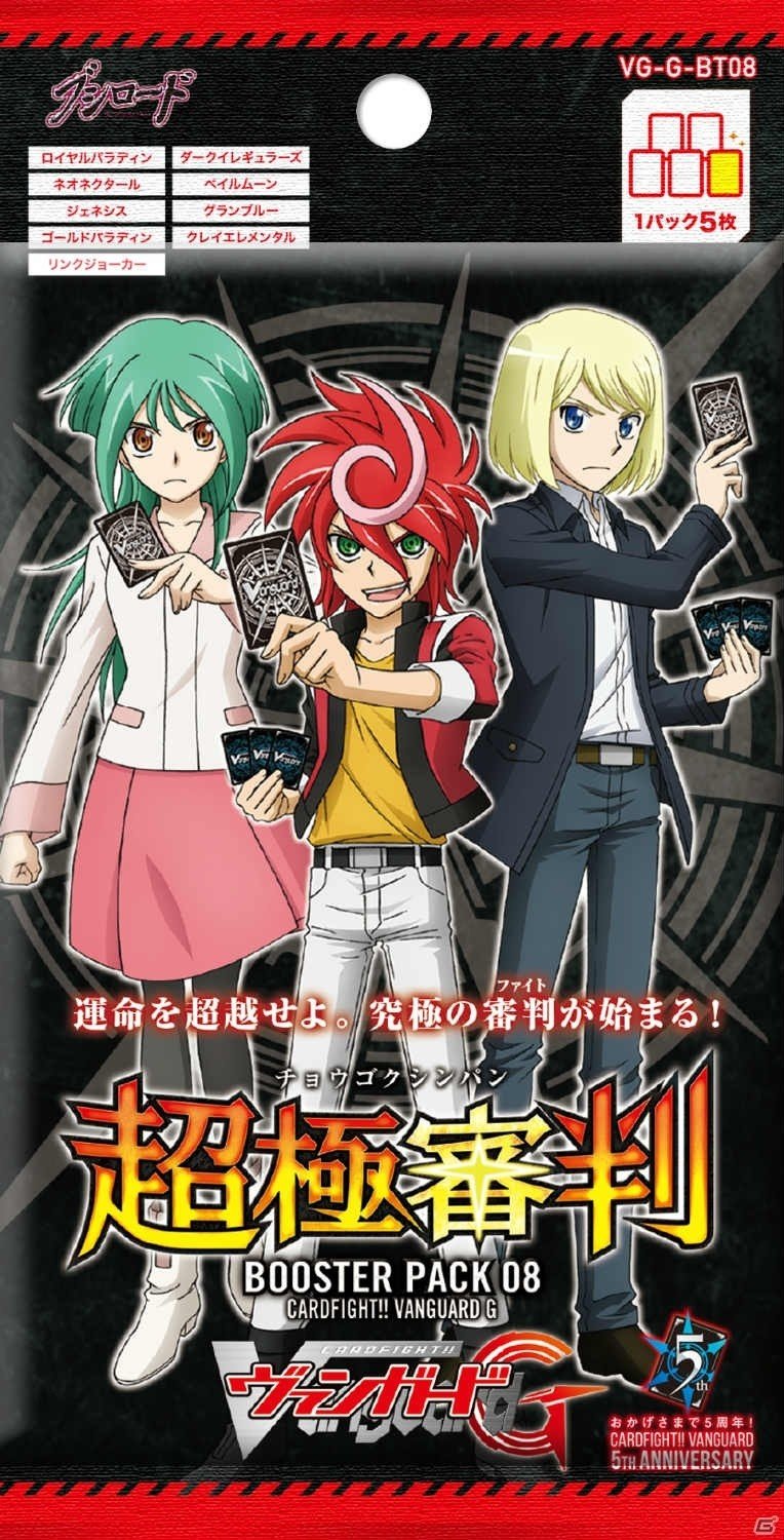 TCG「カードファイト!!ヴァンガードG」ブースターパック第8弾「超極審判」が本日発売の画像4