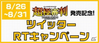 TCG「カードファイト!!ヴァンガードG」ブースターパック第8弾「超極審判」が本日発売の画像5