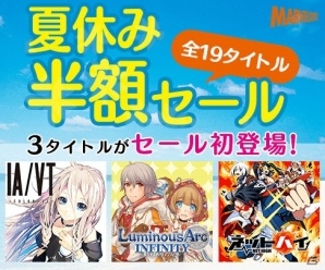 マーベラス、PS Vita/PSPダウンロードソフトの夏休み半額セールを開催中の画像1