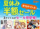 マーベラス、PS Vita/PSPダウンロードソフトの夏休み半額セールを開催中