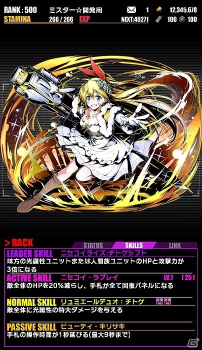 iOS/Android「ディバインゲート」にて「ニセコイ:」とのコラボ企画が復活！一部キャラクターの情報も上方修正の画像3
