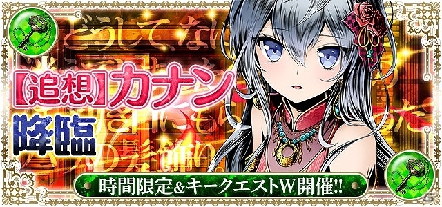 iOS/Android「ディバインゲート」にて「ニセコイ:」とのコラボ企画が復活！一部キャラクターの情報も上方修正の画像30