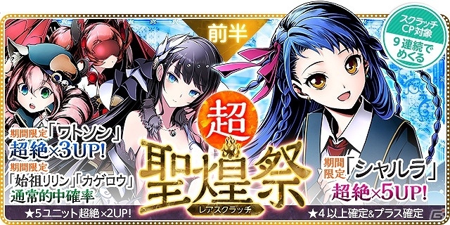 iOS/Android「ディバインゲート」にて「ニセコイ:」とのコラボ企画が復活！一部キャラクターの情報も上方修正の画像33