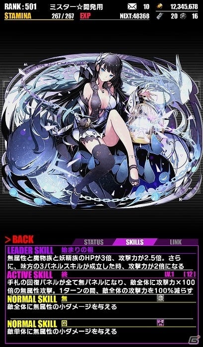 iOS/Android「ディバインゲート」にて「ニセコイ:」とのコラボ企画が復活！一部キャラクターの情報も上方修正の画像38
