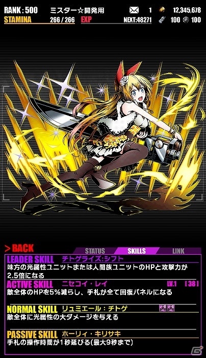 iOS/Android「ディバインゲート」にて「ニセコイ:」とのコラボ企画が復活！一部キャラクターの情報も上方修正の画像4