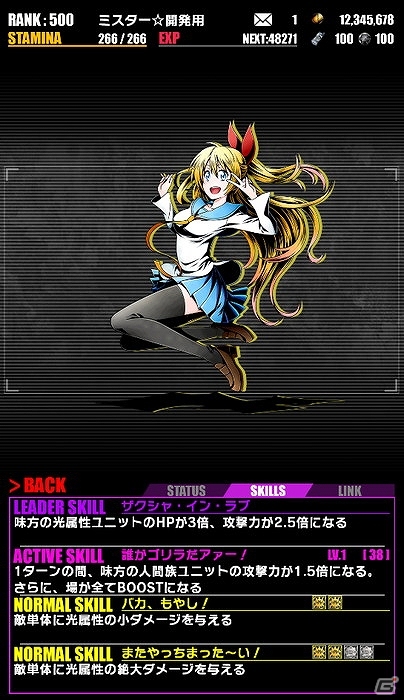 iOS/Android「ディバインゲート」にて「ニセコイ:」とのコラボ企画が復活！一部キャラクターの情報も上方修正の画像8