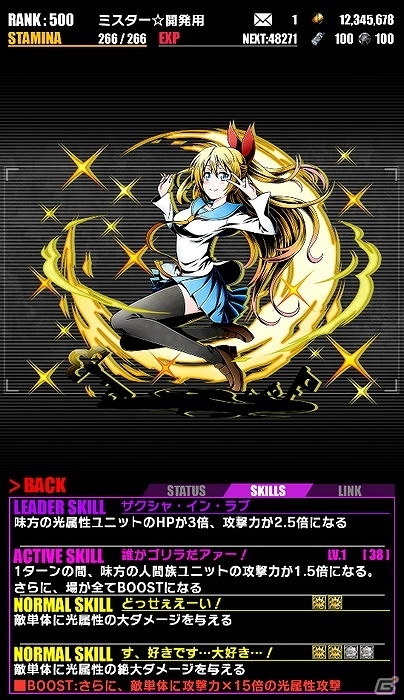 iOS/Android「ディバインゲート」にて「ニセコイ:」とのコラボ企画が復活！一部キャラクターの情報も上方修正の画像9