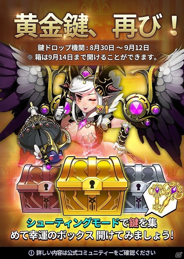 iOS/Android「ドラゴンシューター」レイド召喚システムが実装！人気イベント「金の鍵イベント」も開催の画像2