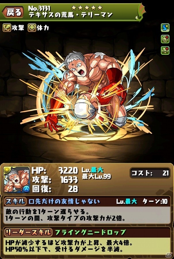 iOS/Android「パズル＆ドラゴンズ」にて「キン肉マン」とのコラボ企画が開始！キン肉マンスーパー・フェニックスなどの強敵も登場の画像2