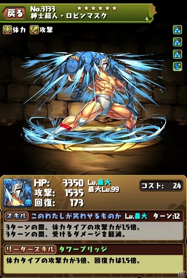 iOS/Android「パズル＆ドラゴンズ」にて「キン肉マン」とのコラボ企画が開始！キン肉マンスーパー・フェニックスなどの強敵も登場の画像3