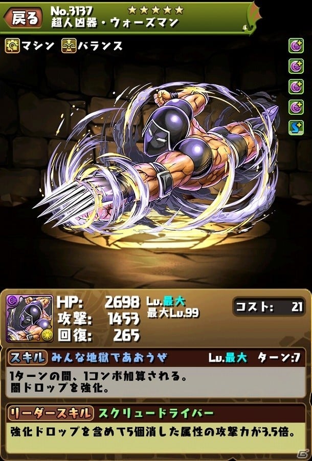 iOS/Android「パズル＆ドラゴンズ」にて「キン肉マン」とのコラボ企画が開始！キン肉マンスーパー・フェニックスなどの強敵も登場の画像5