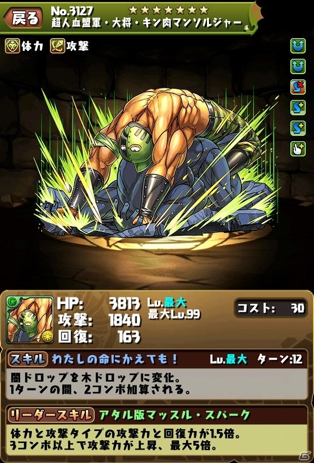 iOS/Android「パズル＆ドラゴンズ」にて「キン肉マン」とのコラボ企画が開始！キン肉マンスーパー・フェニックスなどの強敵も登場の画像8