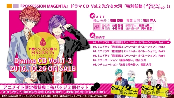 「POSSESSION MAGENTA」ドラマCD Vol.2 光介＆大河の試聴動画が公開の画像1
