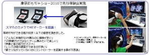 手に装着するコントローラーでジェスチャー操作が可能に！VR体験機「BotsNew VR」が2016年8月下旬に発売の画像3