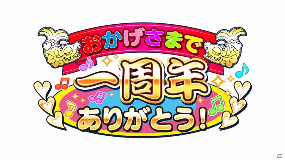 iOS/Android「しゃちほこ～る」一周年記念10大キャンペーンが開催の画像1