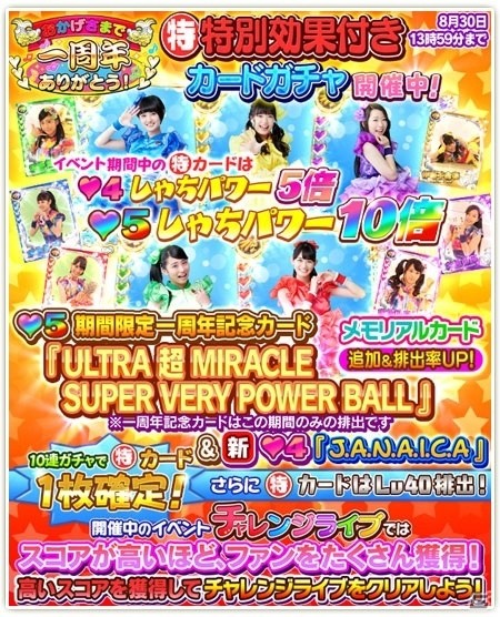 iOS/Android「しゃちほこ～る」一周年記念10大キャンペーンが開催の画像10