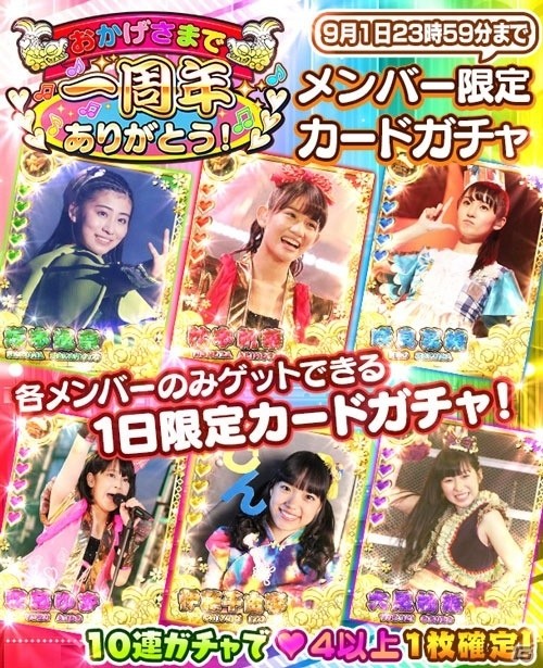 iOS/Android「しゃちほこ～る」一周年記念10大キャンペーンが開催の画像11
