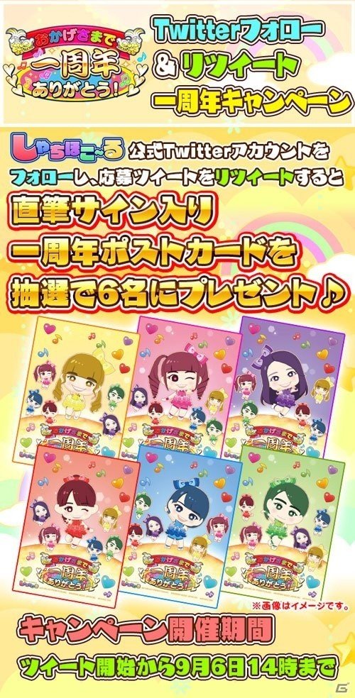 iOS/Android「しゃちほこ～る」一周年記念10大キャンペーンが開催の画像12