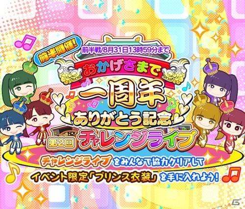 iOS/Android「しゃちほこ～る」一周年記念10大キャンペーンが開催の画像2