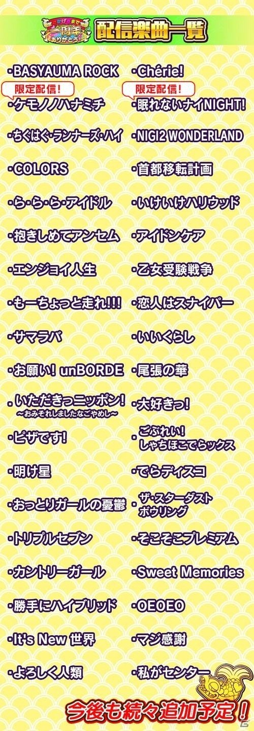iOS/Android「しゃちほこ～る」一周年記念10大キャンペーンが開催の画像5