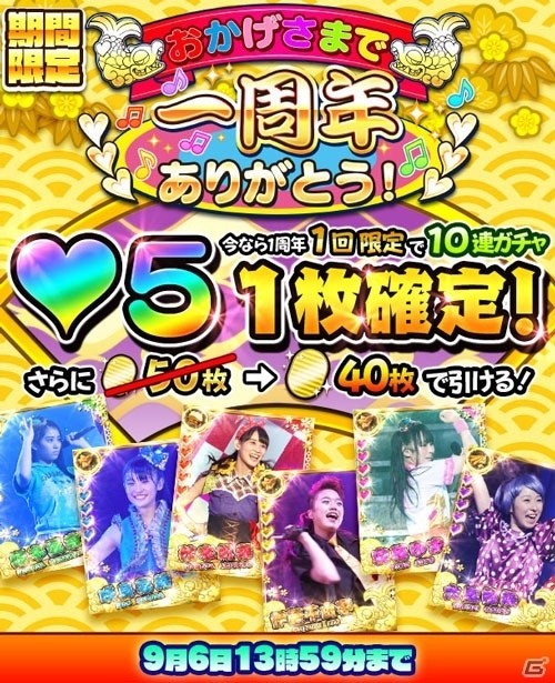 iOS/Android「しゃちほこ～る」一周年記念10大キャンペーンが開催の画像8