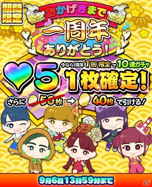iOS/Android「しゃちほこ～る」一周年記念10大キャンペーンが開催の画像9