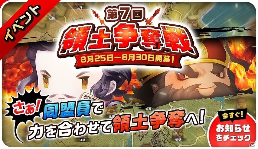 iOS/Android「三国志タクティクスデルタ」ダウンロード数が60万件を突破！★5金枠武将「曹操」のプレゼントを含む記念キャンペーンが実施の画像1