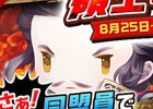 iOS/Android「三国志タクティクスデルタ」ダウンロード数が60万件を突破！★5金枠武将「曹操」のプレゼントを含む記念キャンペーンが実施