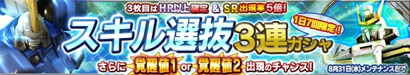 iOS/Android「ガンダムコンクエスト」スキル選抜3連ガシャが登場の画像1