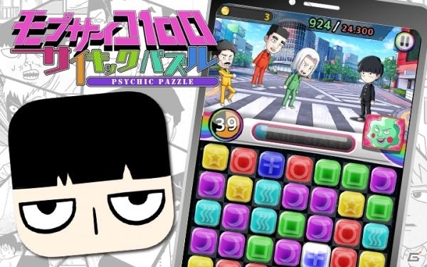マンガ編集部が作るゲームアプリ「モブサイコ100～サイキックパズル～」が発表の画像2