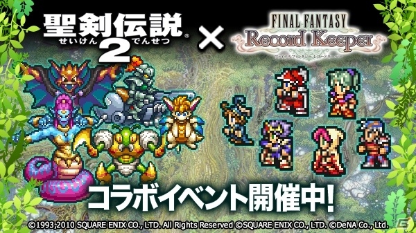 「ファイナルファンタジー レコードキーパー」11連レア装備召喚が1回無料に！「聖剣伝説2」コラボイベントがスタートの画像1