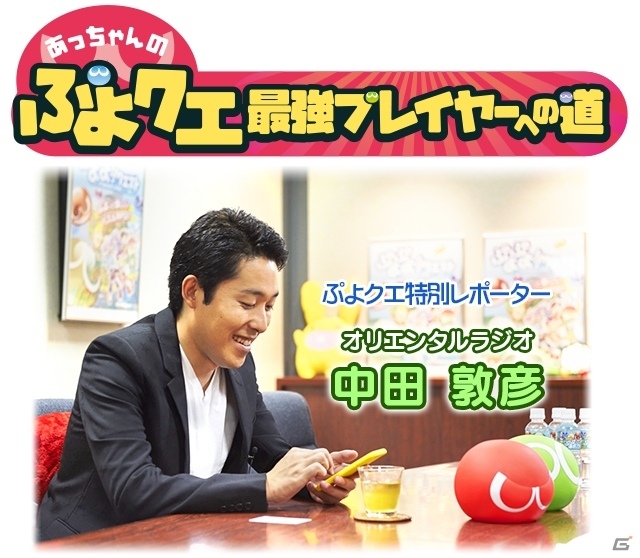 「ぷよぷよ!!クエスト」オリエンタルラジオ・中田敦彦さんの動画第2弾「経過報告篇」が公開の画像1