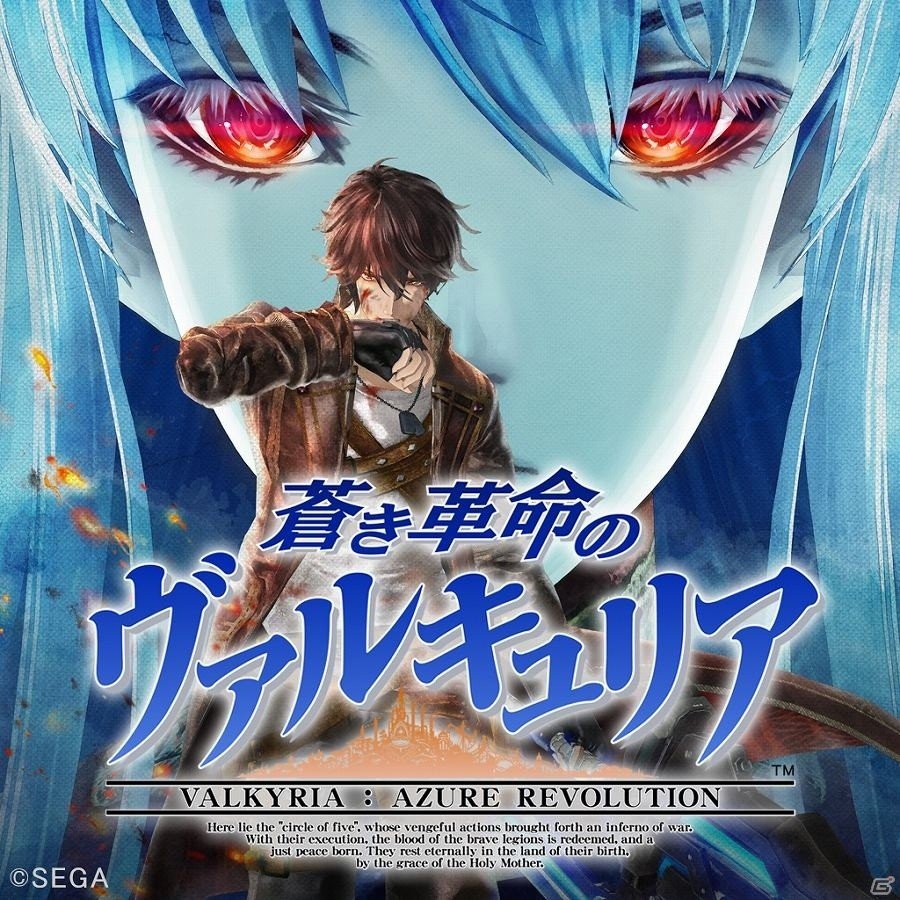 PS4/PS Vita「蒼き革命のヴァルキュリア」発売日が2017年1月19日に決定！購入特典やキャンペーン、TGS2016の出展情報などが公開の画像1