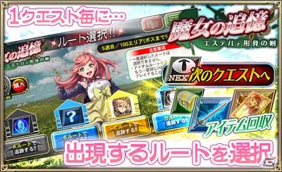 iOS/Android「オルタンシア・サーガ –蒼の騎士団-」限定ユニットや騎士の記憶が手に入るイベント「魔女の追憶 ～エステルと形見の剣～」が開始！の画像2