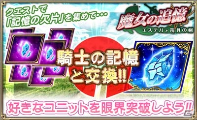 iOS/Android「オルタンシア・サーガ –蒼の騎士団-」限定ユニットや騎士の記憶が手に入るイベント「魔女の追憶 ～エステルと形見の剣～」が開始！の画像3