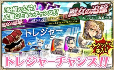 iOS/Android「オルタンシア・サーガ –蒼の騎士団-」限定ユニットや騎士の記憶が手に入るイベント「魔女の追憶 ～エステルと形見の剣～」が開始！の画像4