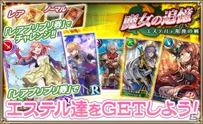 iOS/Android「オルタンシア・サーガ –蒼の騎士団-」限定ユニットや騎士の記憶が手に入るイベント「魔女の追憶 ～エステルと形見の剣～」が開始！の画像5