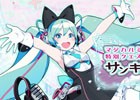 iOS/Android「消滅都市」マジカルミライ 2016開催記念！初音ミクのコラボ第2弾が実施