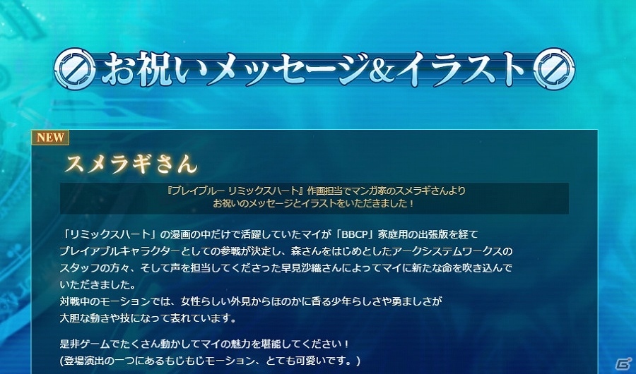 PS4/PS3「ブレイブルー セントラルフィクション」十二宗家“ハヅキ家”の嫡男「マイ＝ナツメ」が参戦！百花繚乱のプレイスタイルも紹介の画像47