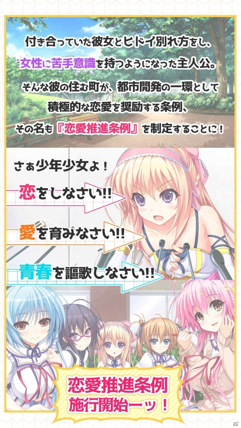 恋愛推進条例、施行開始――ッ！iOS「恋愛リベンジ」が配信開始の画像10