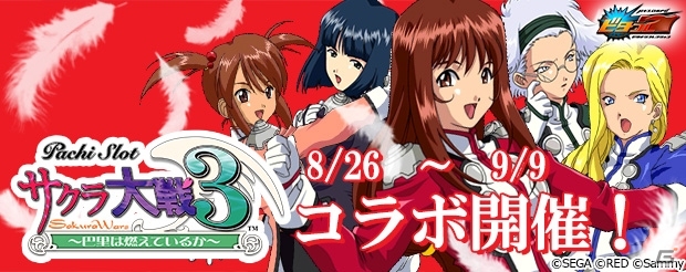 iOS/Android「ビタオシコレクション7」にて「パチスロ サクラ大戦3」コラボイベントが開催の画像1